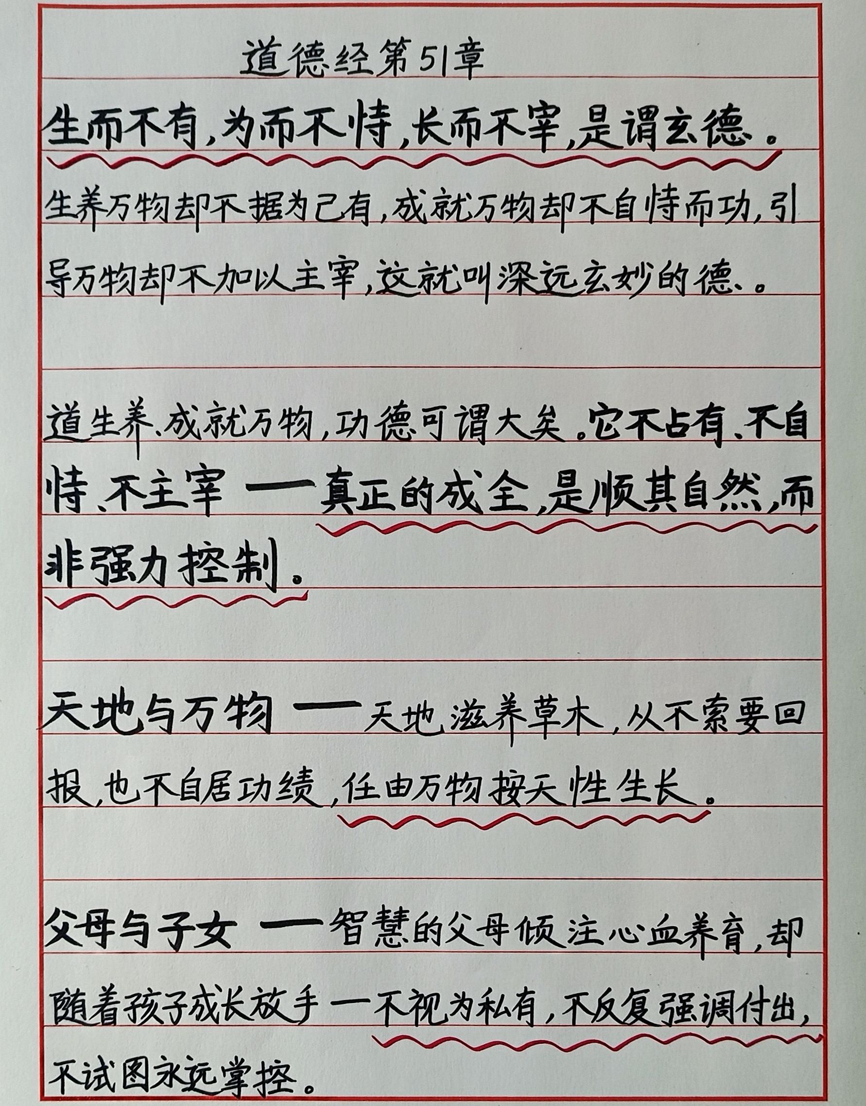 道德经51章老子说，何谓玄德？生而不有，为而不恃，长而不宰，是谓玄德。真正的成全是让万物成为他自己。