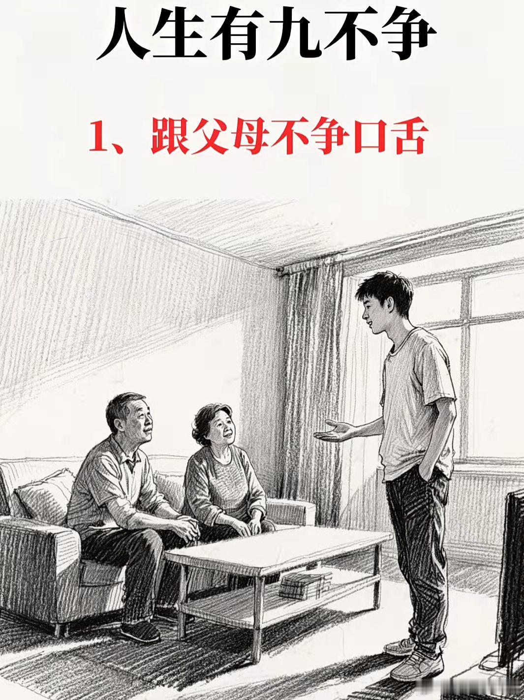 人生九不争，看似简单，大部分人都很难做到吧！​​​