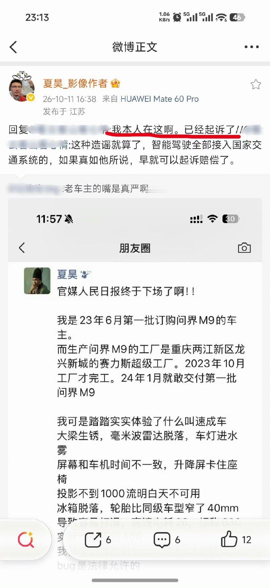 #问界M9车主吐槽质量#打开手机就看到这个热搜，截了一些屏，分享出来，这个事儿吧，或者问界完蛋，或者