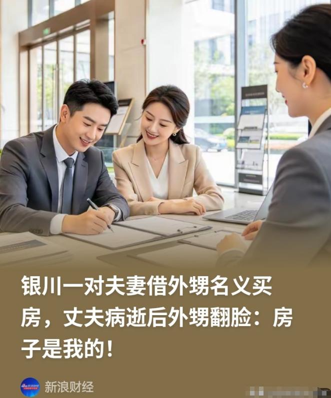 宁夏银川一对夫妻看中88.6万的房子，丈夫是失信人员，妻子没有稳定收入，无法