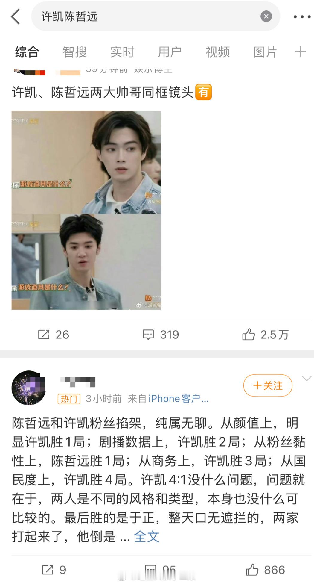 许凯和陈哲远两家发生什么了？？