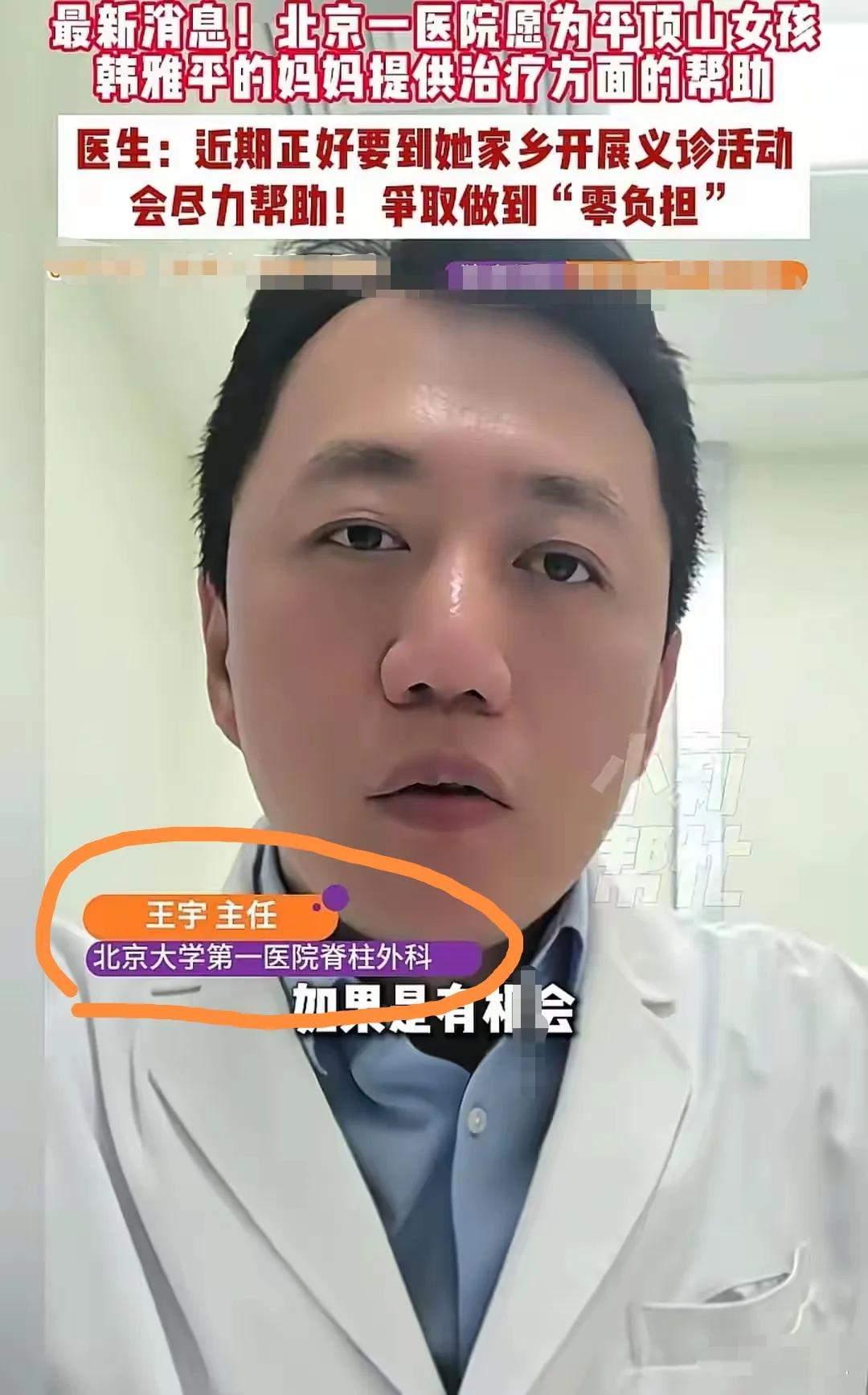 如果韩雅平真的选择了清华，北大还会为其母免费治病吗？当初，韩雅平分数一出，清华