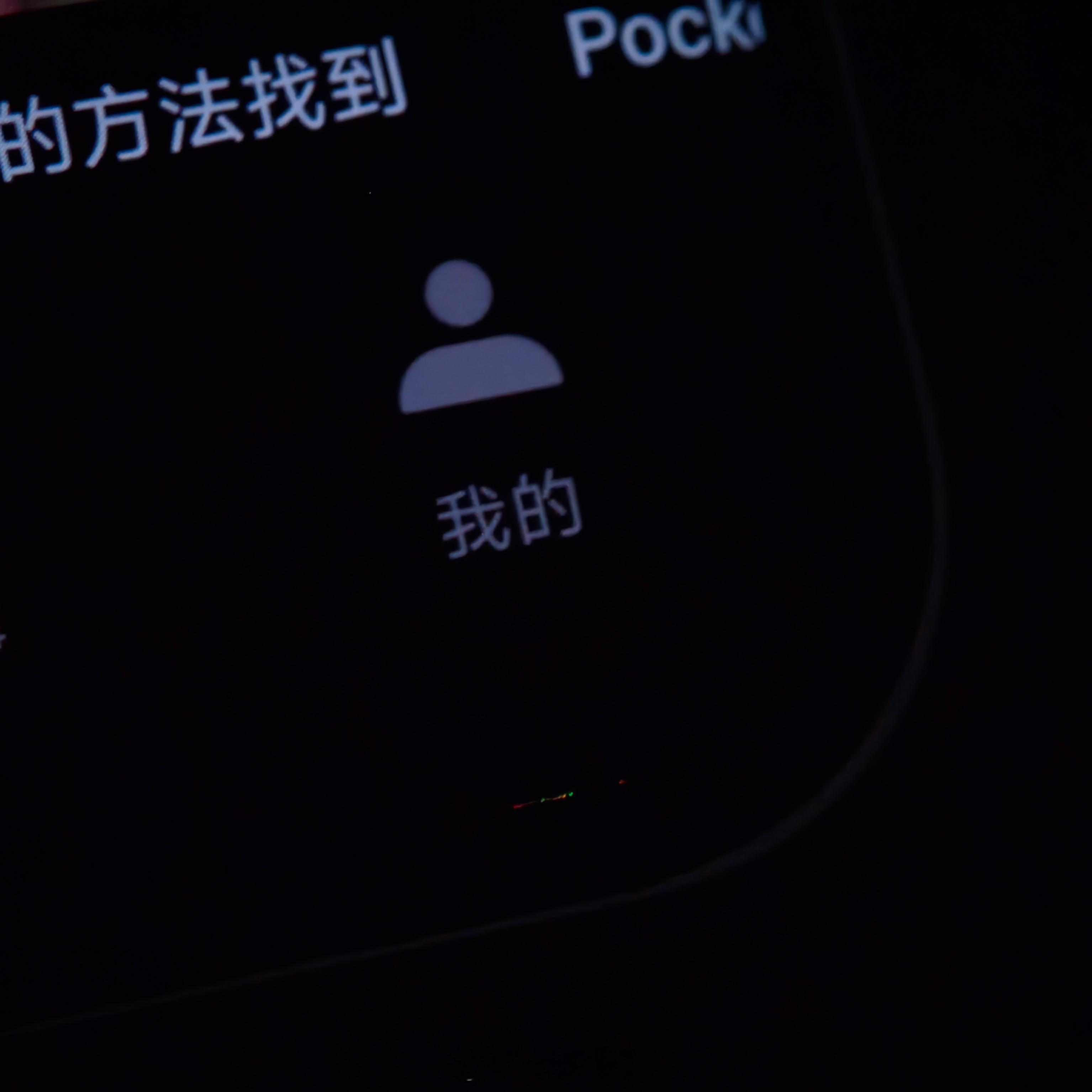 小伙伴发现自己手机低亮度下屏幕有彩点有遇到过类似情况的吗都怎么处理👀​​​