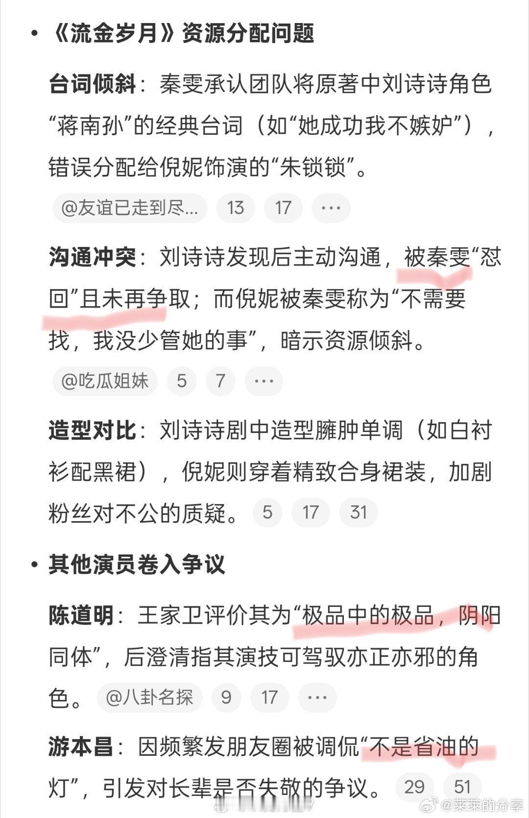目前爆出来的王家卫吐槽过的艺人有：金靖：我一定要搞金j；唐嫣：很装；游本昌：经营