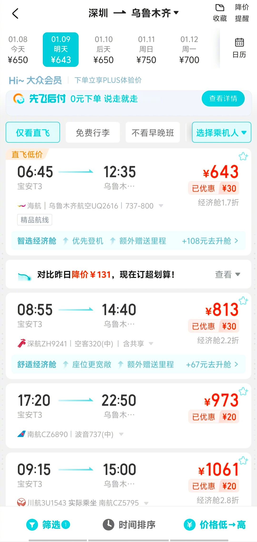 机票价格大跳水确实大跳水了，像最便宜一趟深圳飞乌鲁木齐的航班，各种费用加起来