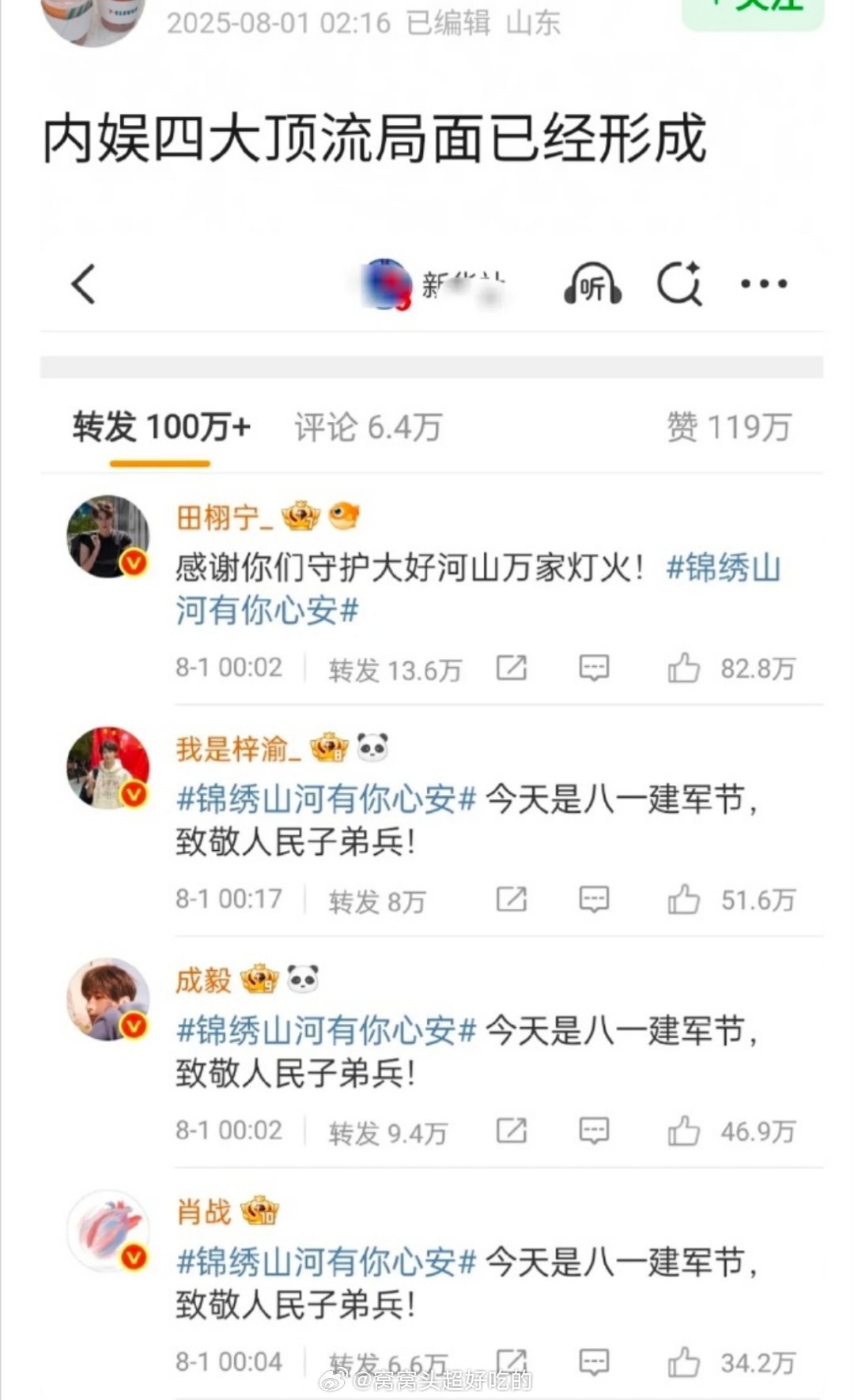 粉丝努力扩散正能量微博而已，不用给人家拉仇恨​​​