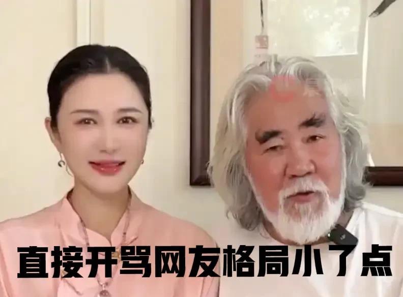 够恶狠！老头这是玩不起开始骂人了！你能74岁娶一个大31的，网友调侃一下你的女儿