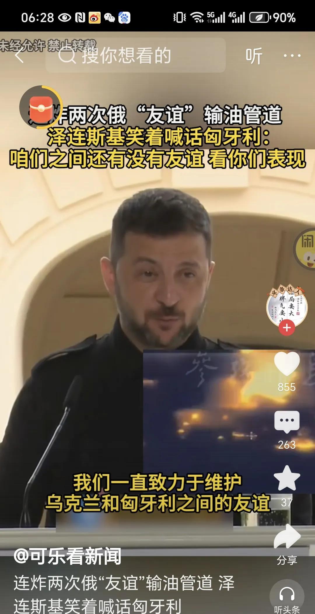 乌克兰总统泽连斯基恨透了匈牙利，直接猛烈轰炸俄罗斯输往匈牙利的石油管道、友谊输
