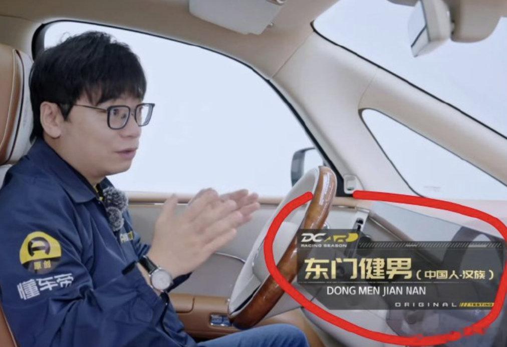 #东门健男特意标注中国人#​好好笑，东门要特意标注自己是中国人懂车帝担心测试的编辑的名字会成为被攻击