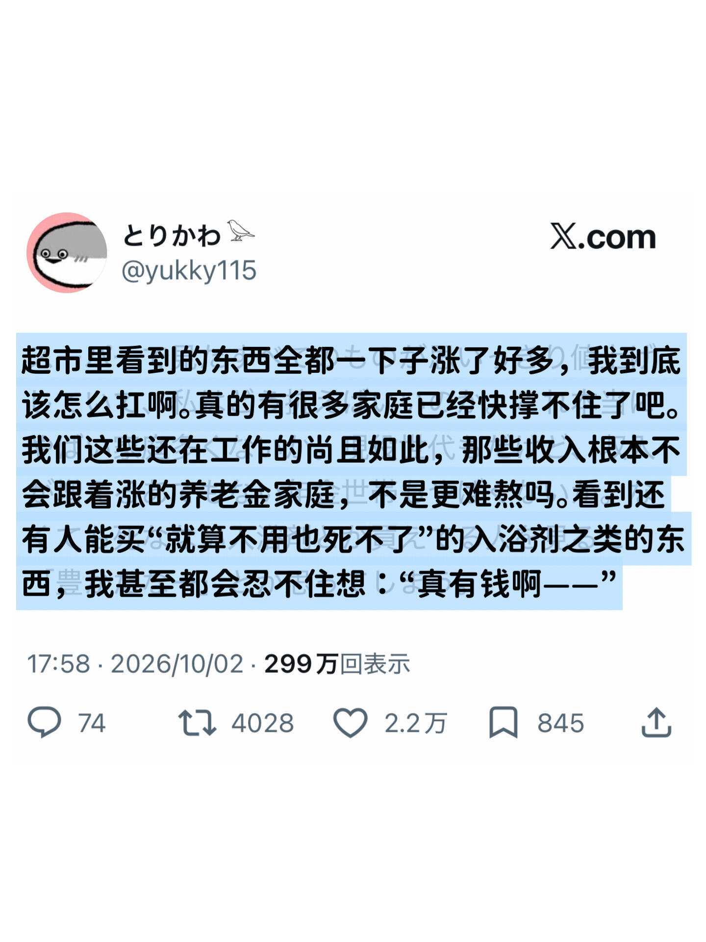 日本网友：逛超市真的会被物价吓到​​​