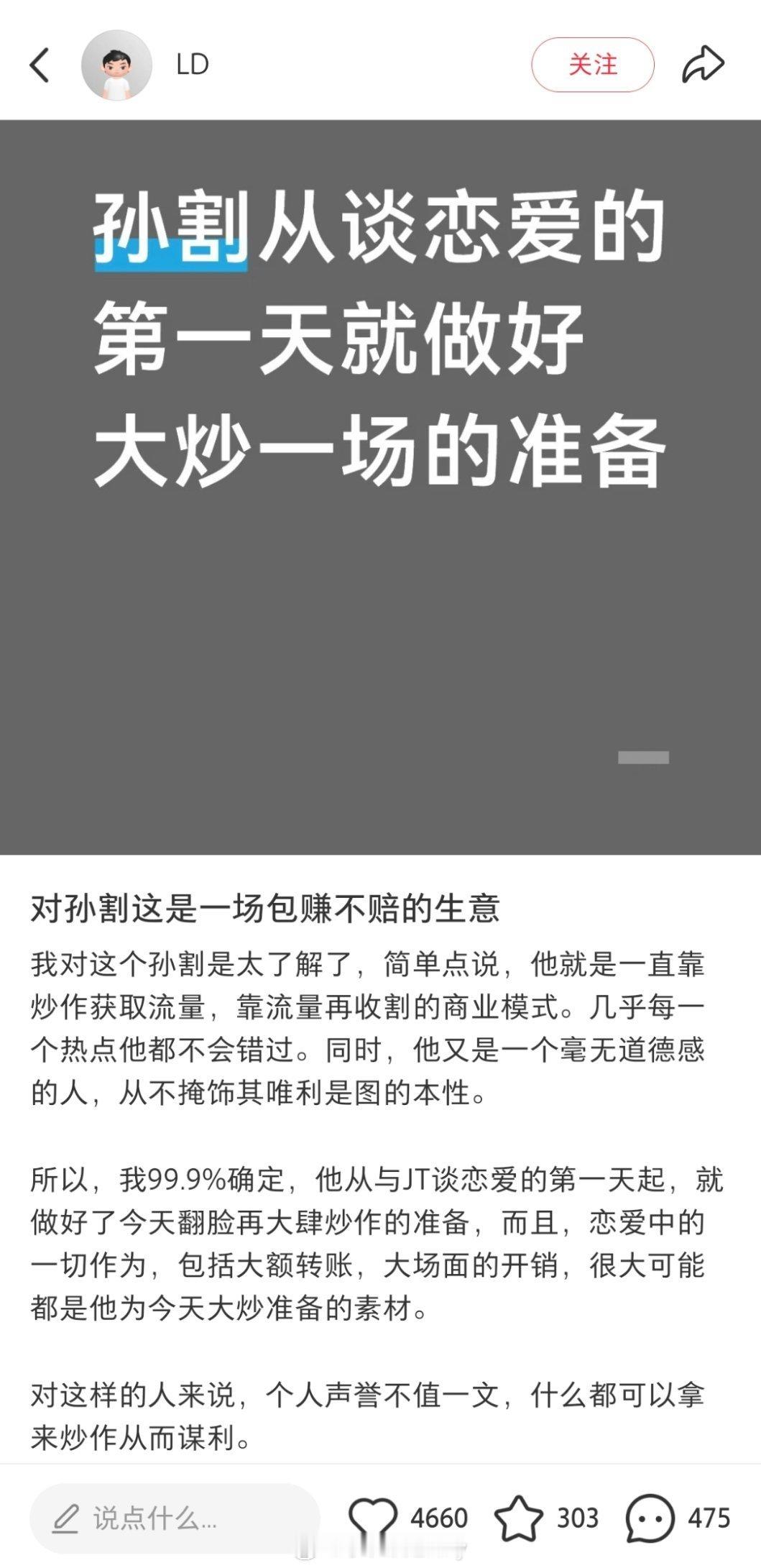 景甜回应里评论没有一边倒，甚至最无脑崇富的平台都没有站孙宇晨，实在是他那篇文章实