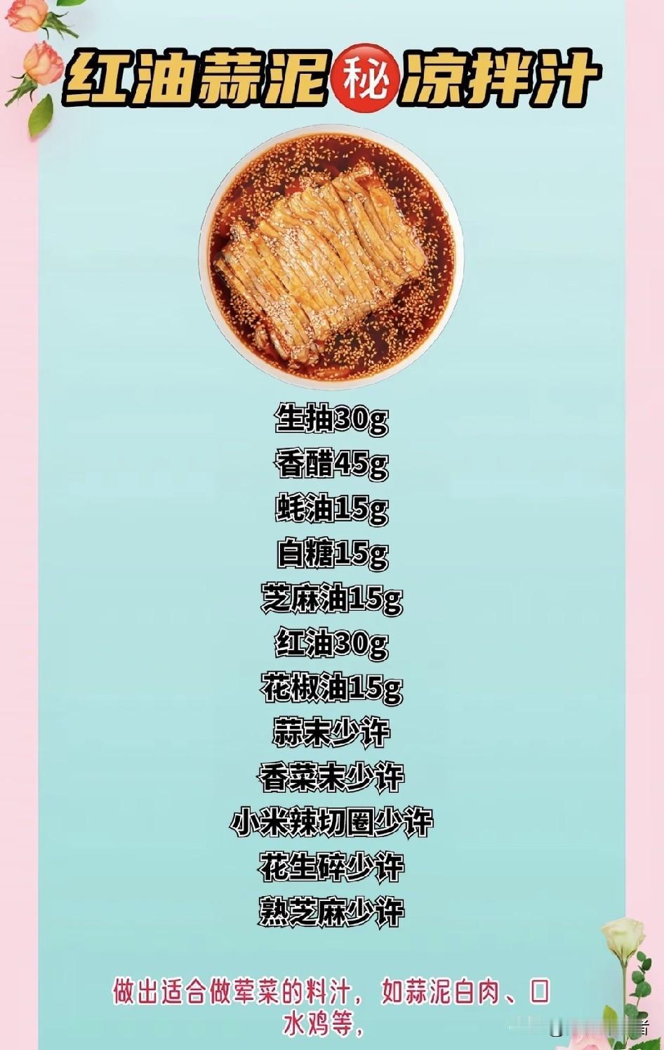 别找了，能把楼下开了8年的麻辣拌摊吃垮的配方，今天直接摊牌给你们。我上周用这个