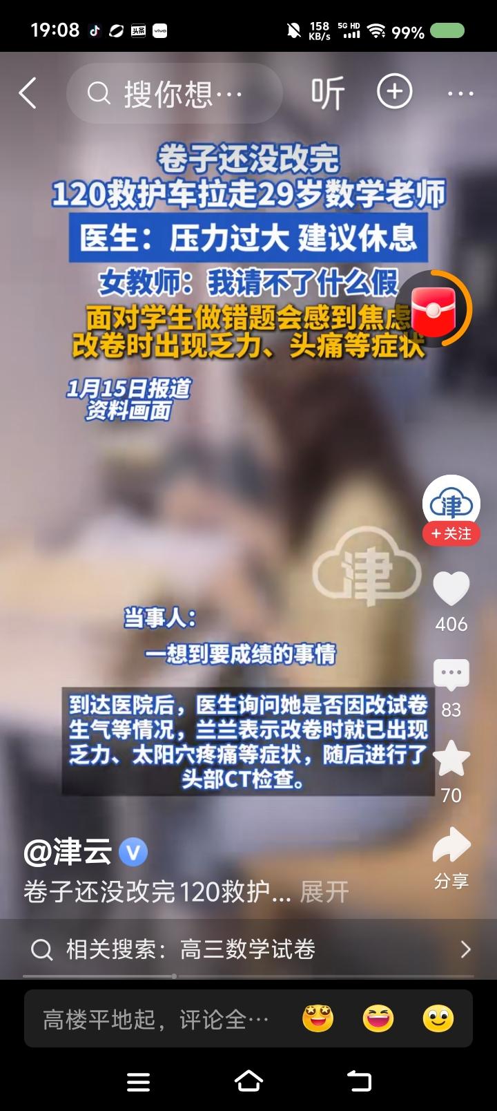 焦虑的老师如何教好学生？——据报道，某老师工作时身体不适，就医，医生认为其过度