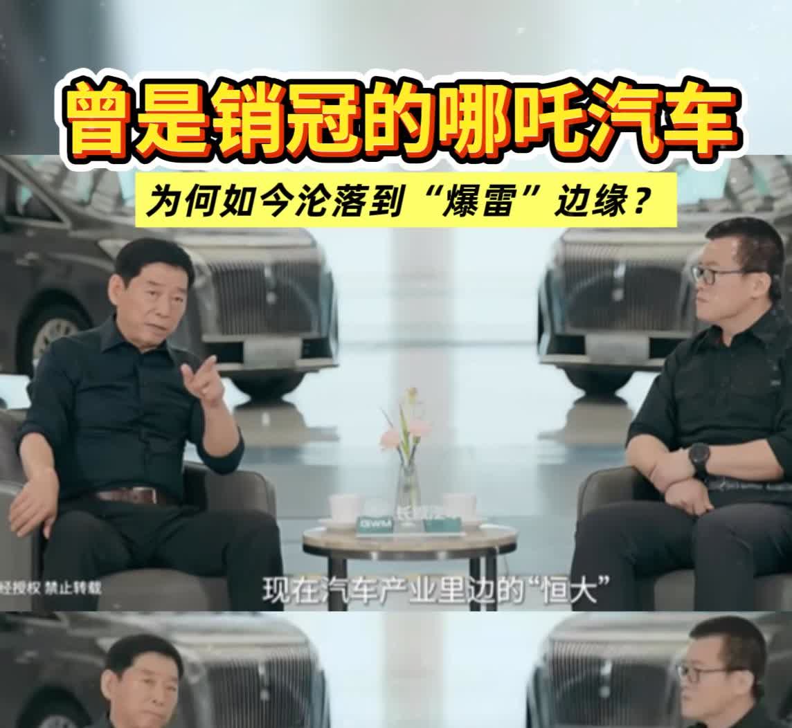 汽车界第一个爆雷的，不是长城，更不是比亚迪，反倒有可能是合众汽车，这