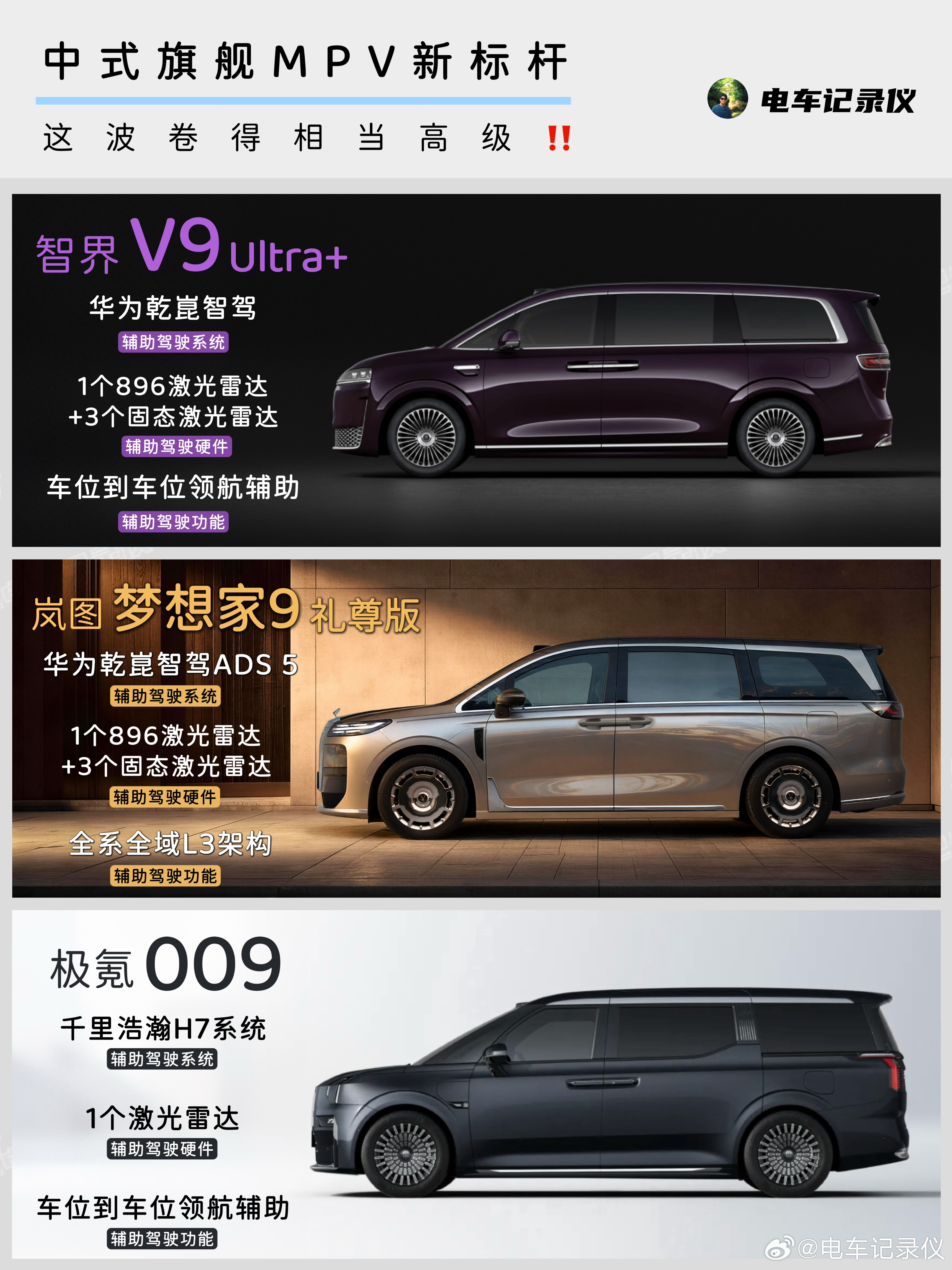 中式旗舰MPV的新标杆‼️这波“卷”得相当高级岚图梦想家9最近真的杀疯了‼️当它和智界V9、极氪00
