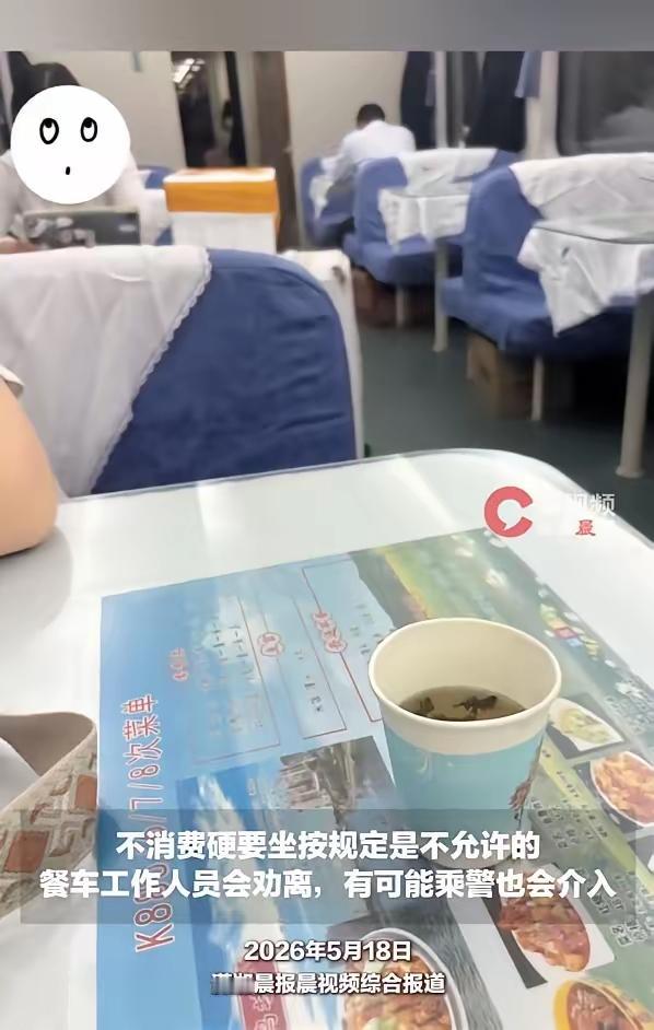 5月18日报道，天津开往河北廊坊的K888次列车上，吴女士花费15元在餐车就座休
