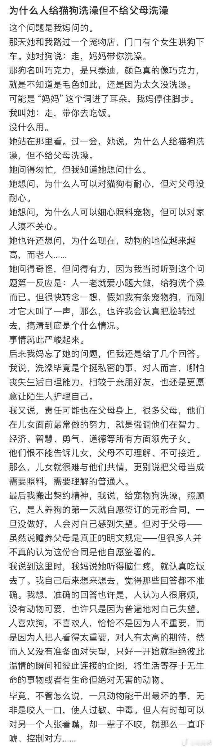 为什么人给猫狗洗澡但不给父母洗澡❓