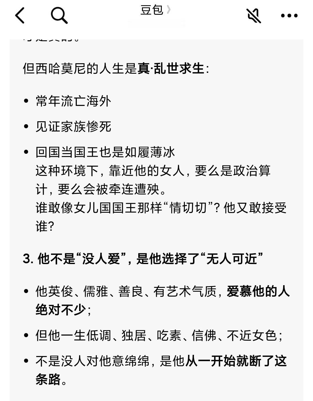 连豆包都知道西哈莫尼国王是乱世求生，见证家族惨死，常年流亡海外，当国王也是如履薄