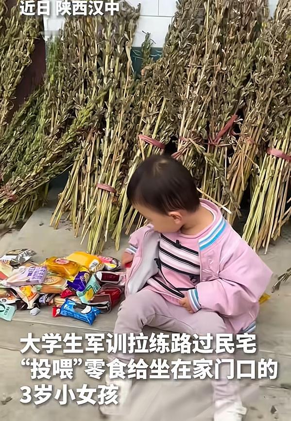 好可爱的一幕！大学生军训拉练途中经过民宅，投喂路边小女孩！近日，大学生在军训