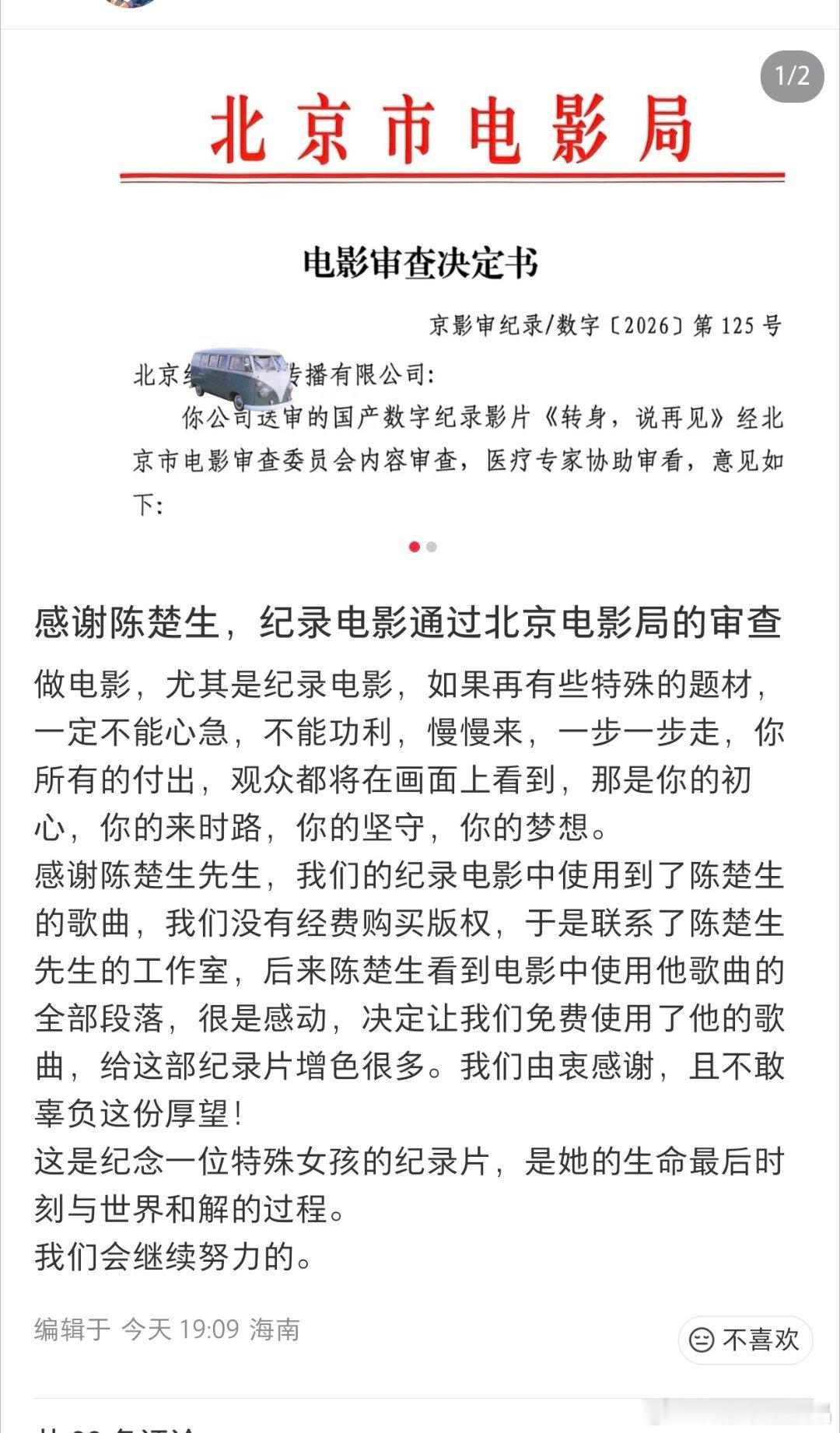 陈楚生免费授权数字记录电影《转身，说再见》使用他的歌曲版权，制片方特地在电影过审