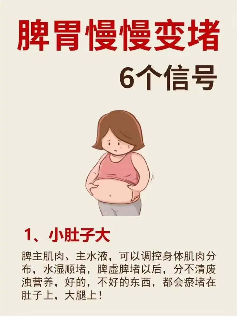 脾胃慢慢变堵，身体随之出现这些信号！