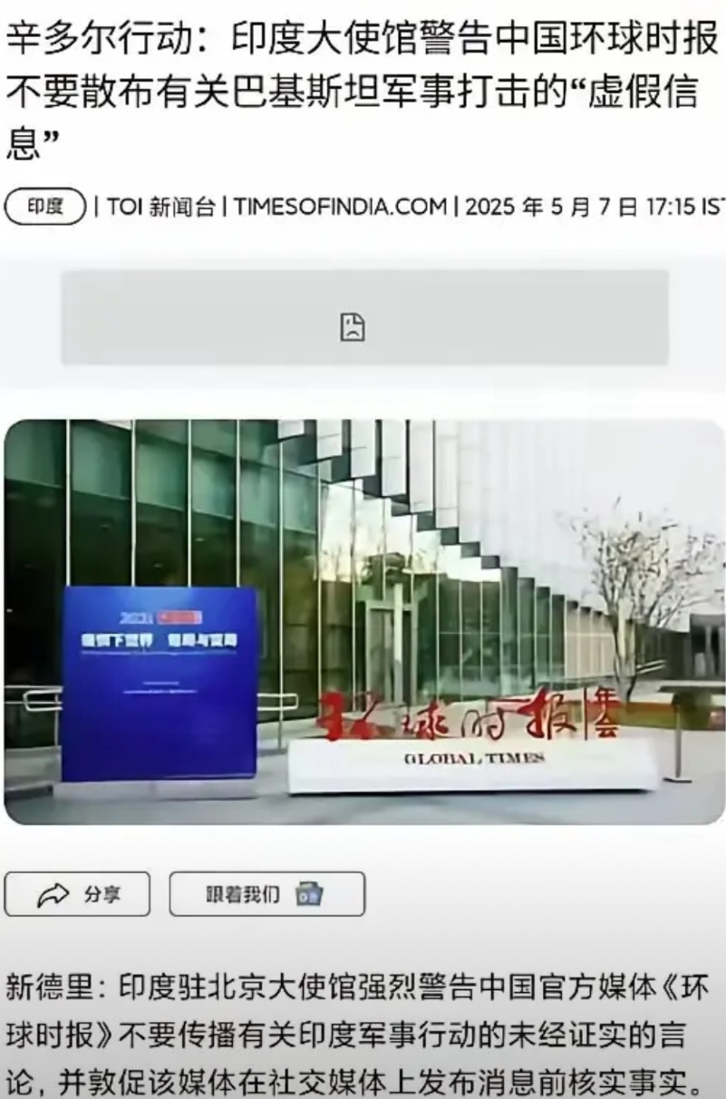 印度大使馆警告《环球时报》莫要散布有关巴基斯坦军事打击的“虚假信息”！对此，