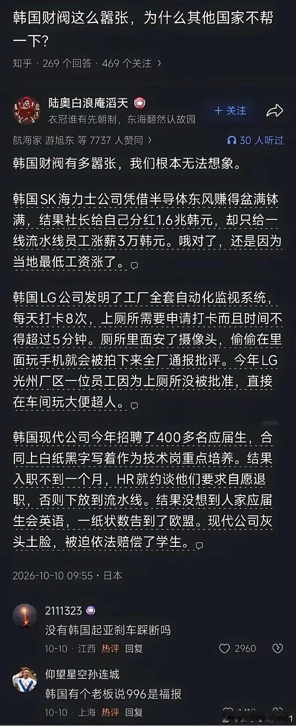 想象中的“韩国”真是糟透了！！呵呵​
