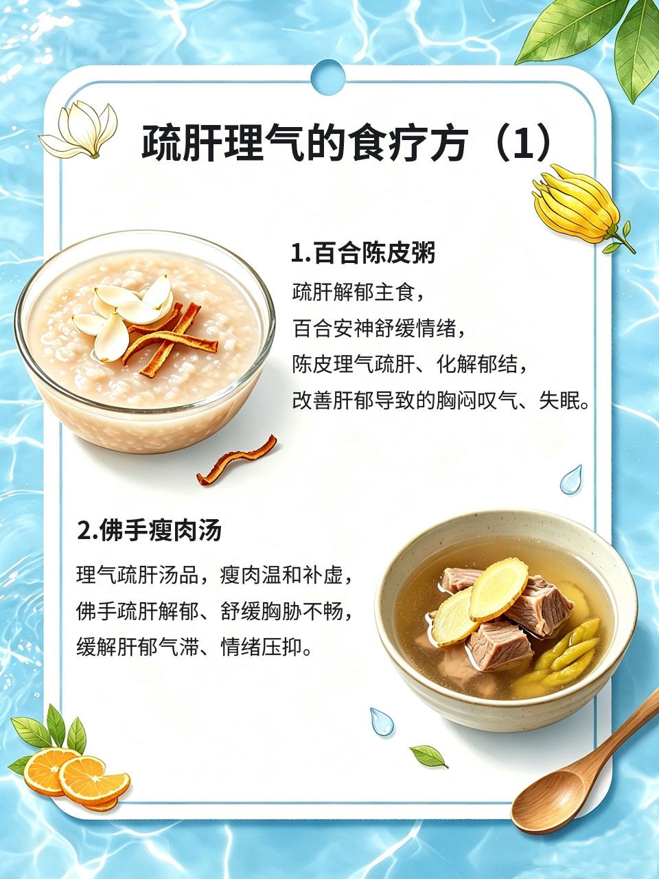 肝郁爱叹气睡不好，中医食疗疏通郁结情绪压抑、压力过大容易引发肝气郁结，典型表现