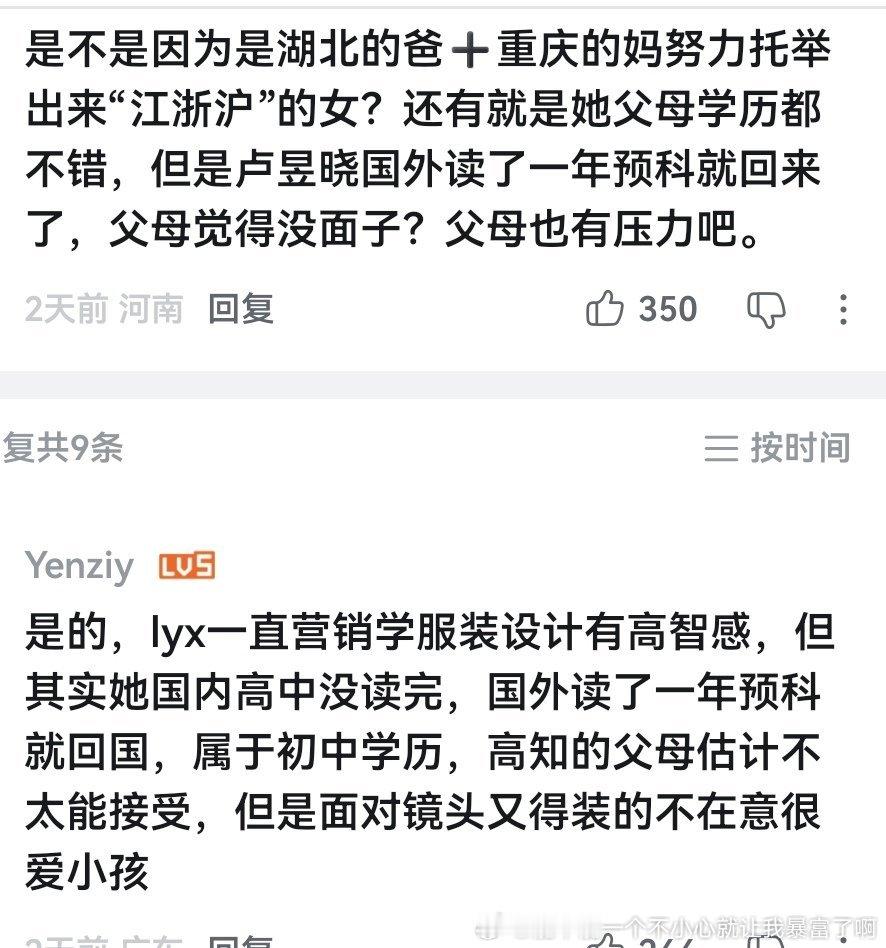 原来这就是营销的“江浙沪独生女”“留子”.不过这长相混成明星已经很成功了啊现在