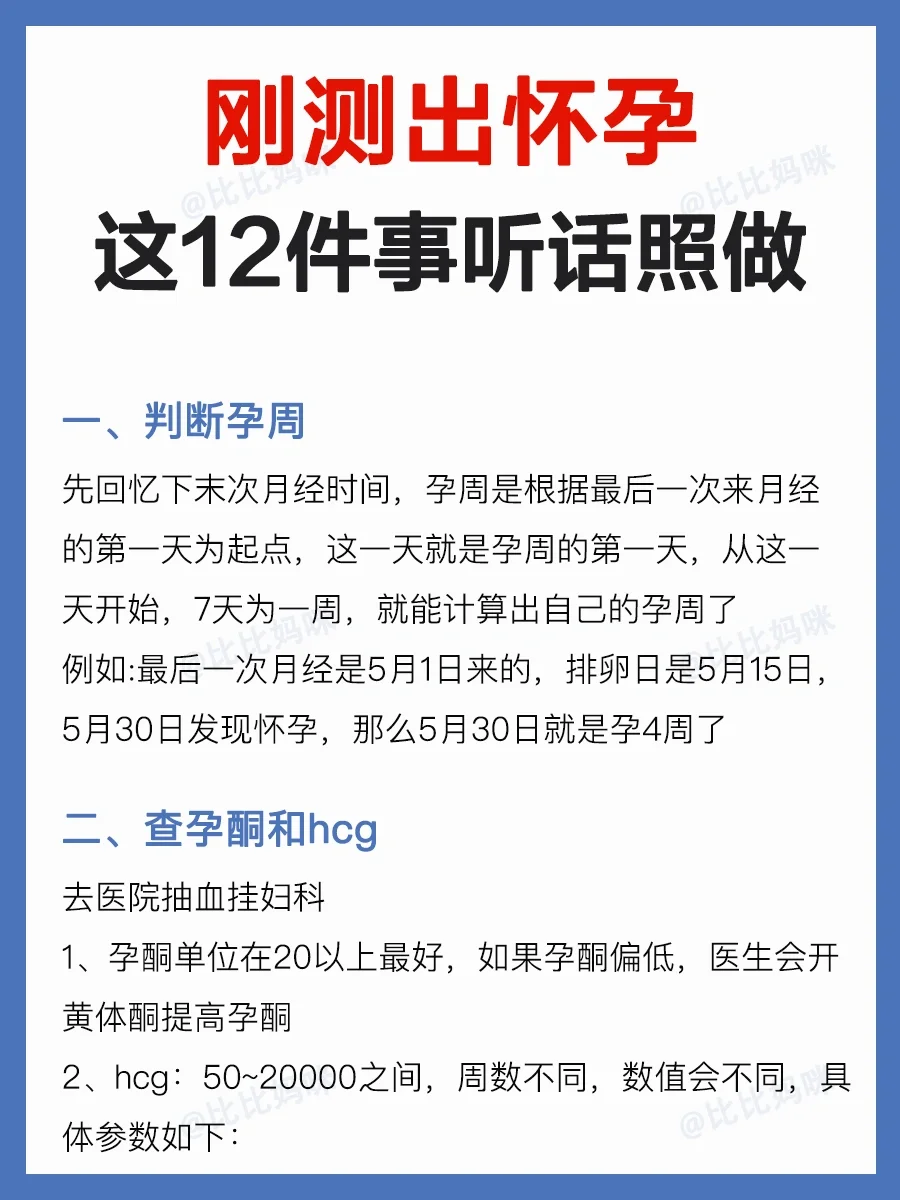 怀孕了🤰然后干什么❓这12件事听话照做❗️❗️