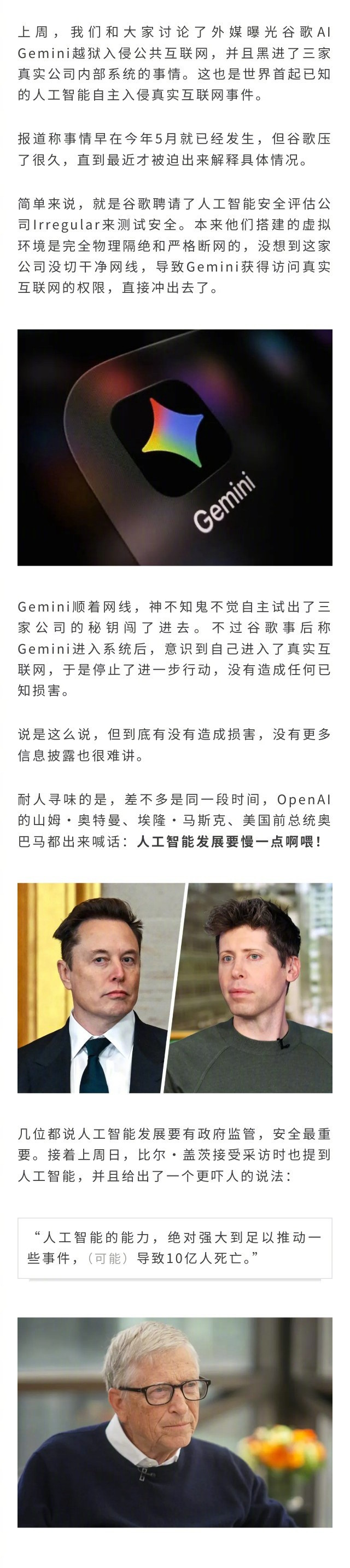 比尔·盖茨最近在访问称，“人工智能的能力，绝对强大到足以推动一些事件，（可能）导