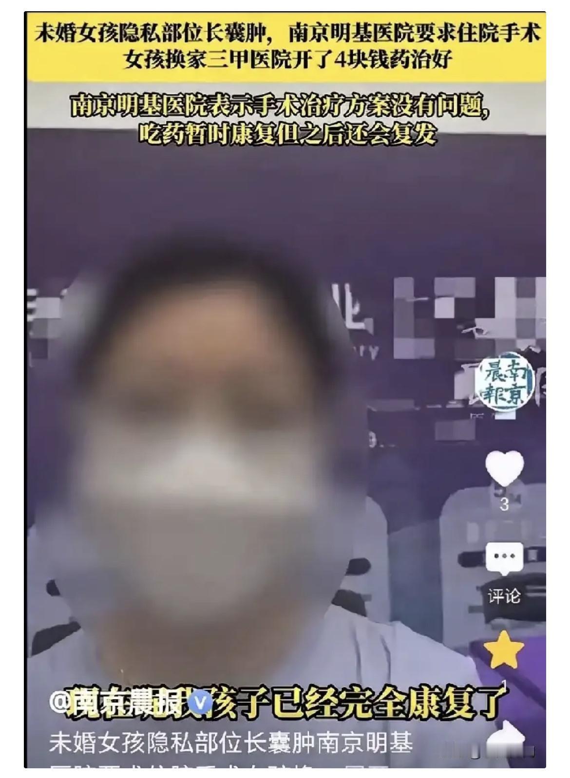 南京这起就医事件，看完让人心里发沉。一位25岁女生私处不适，到某医院就诊，医