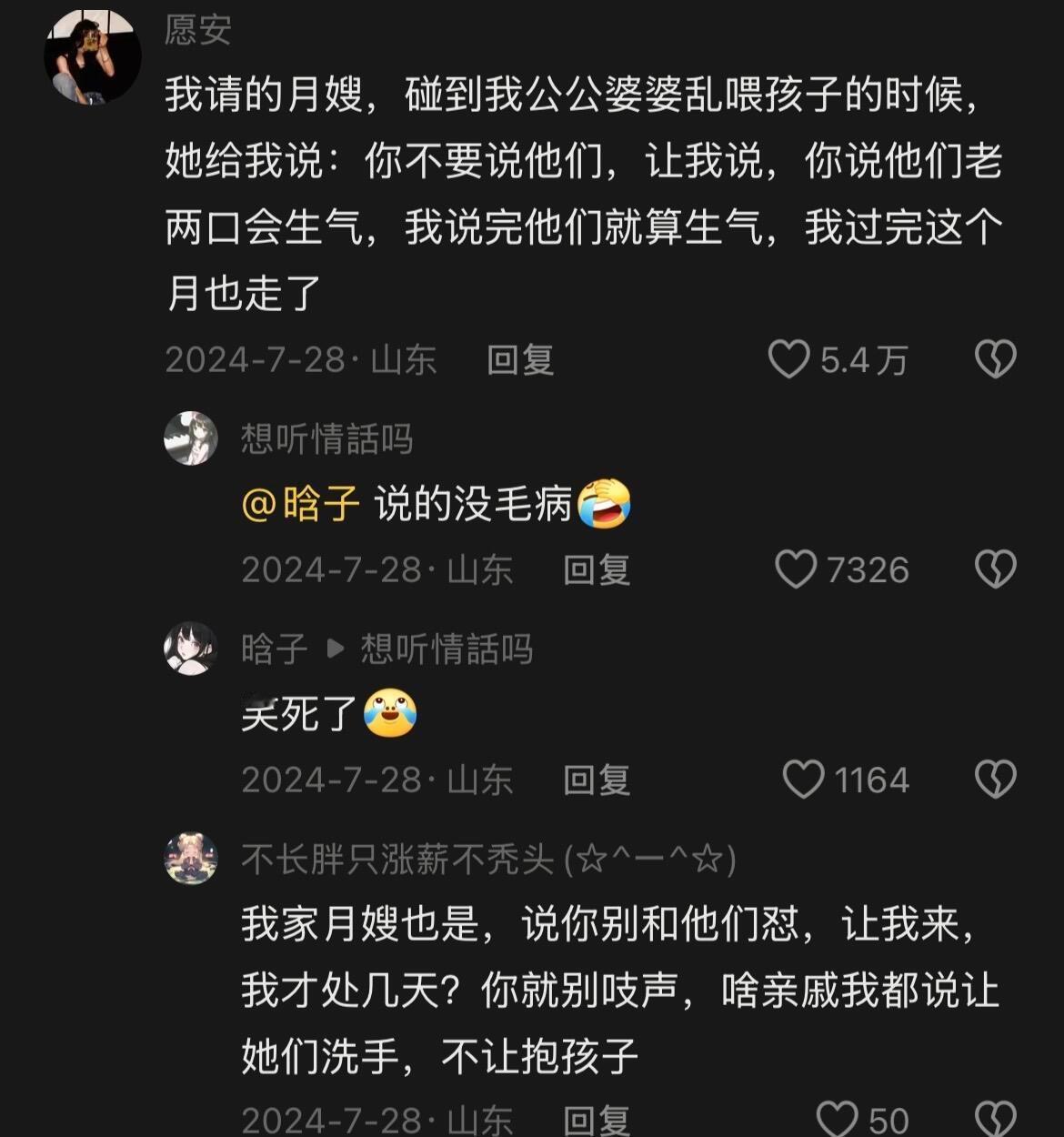 月嫂的高级阳谋也太厉害了​​​