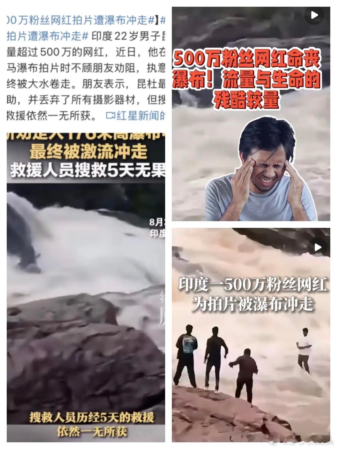 真是作死！22岁全网粉丝量超过500万的男网红，他不听朋友的劝阻，执意在瀑布中心