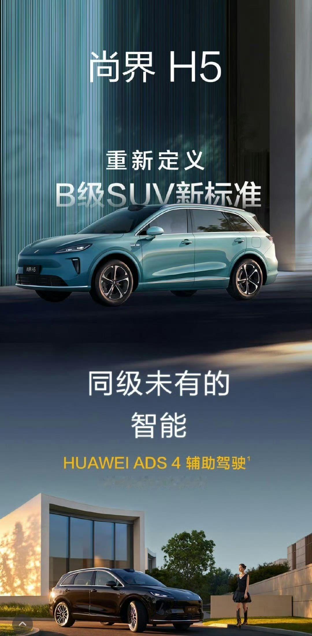 昨天尚界H5以16.98万元的预售价发布，我想很多人可能都被这个价格惊讶