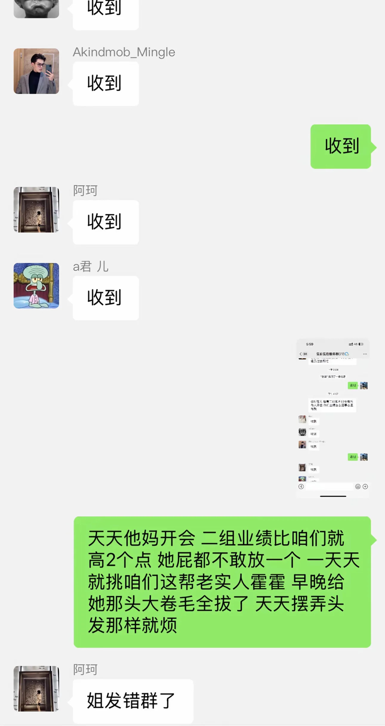 吐槽同事发错群了..