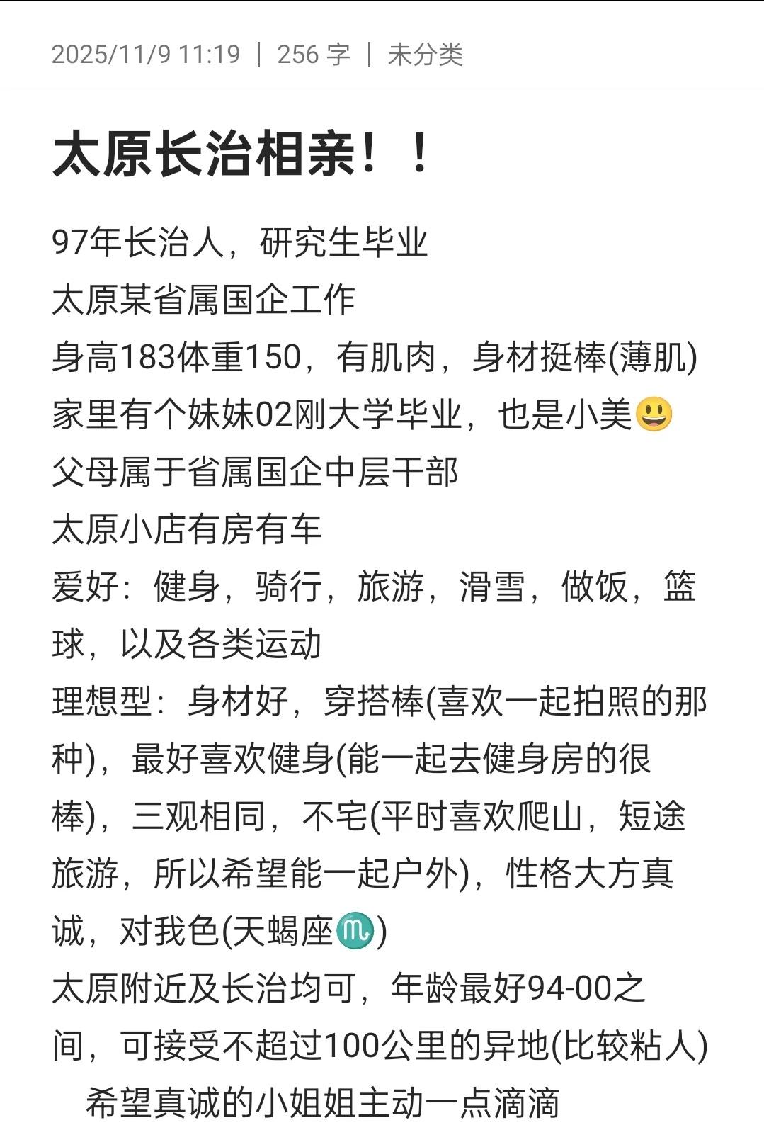 山西！！！！长治！！太原！！今年主线任务结婚
