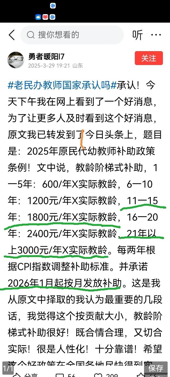 坚决执行这个教龄补贴标准！