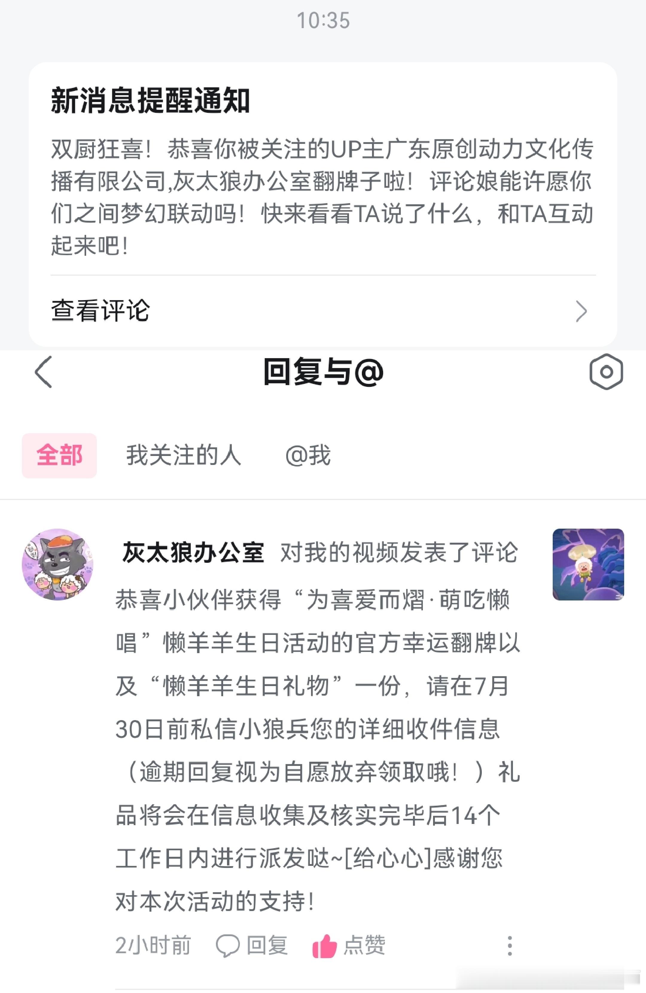 喜羊羊与灰太狼懒羊羊生日应援被小狼兵翻牌了耶今天上午看到《喜羊羊与灰太狼》