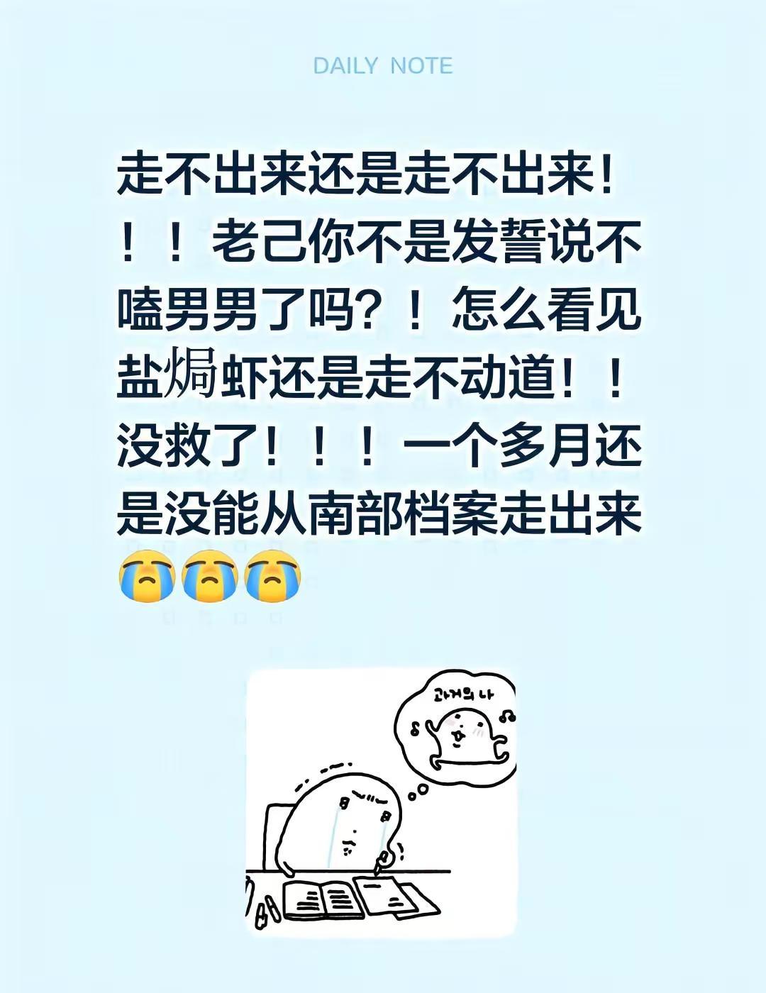 走不出来还是走不出来！！！老己你不是发誓说不嗑男男了吗？！怎么看见盐焗虾还是走不