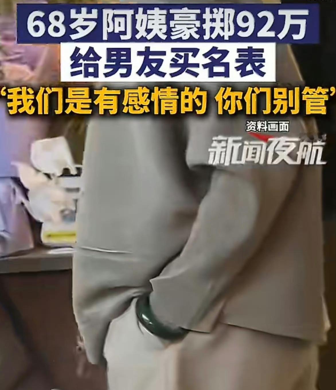 “警察同志，我们是有感情的，你们别管！”——元旦那天，上海浦东一家手表店里，68