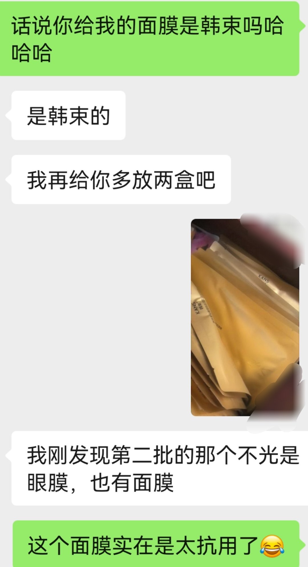 诡秘说要给我寄面膜，因为她喜欢田栩宁，我脑子一个激灵说送的是韩束吗，我还是官宣那