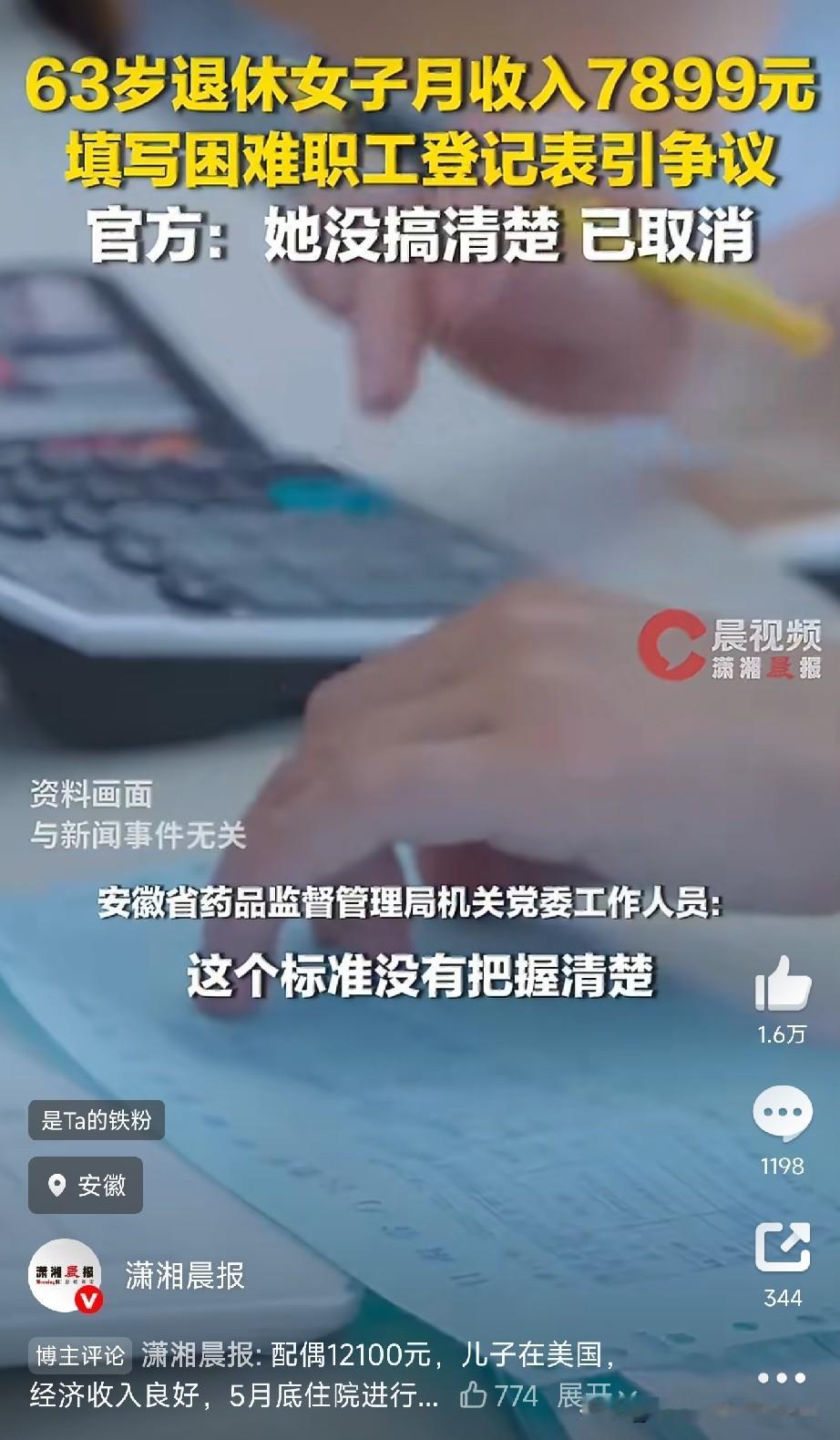 这事有点离谱安徽药监局一张“困难职工情况登记表”把网友看笑了。填表人：