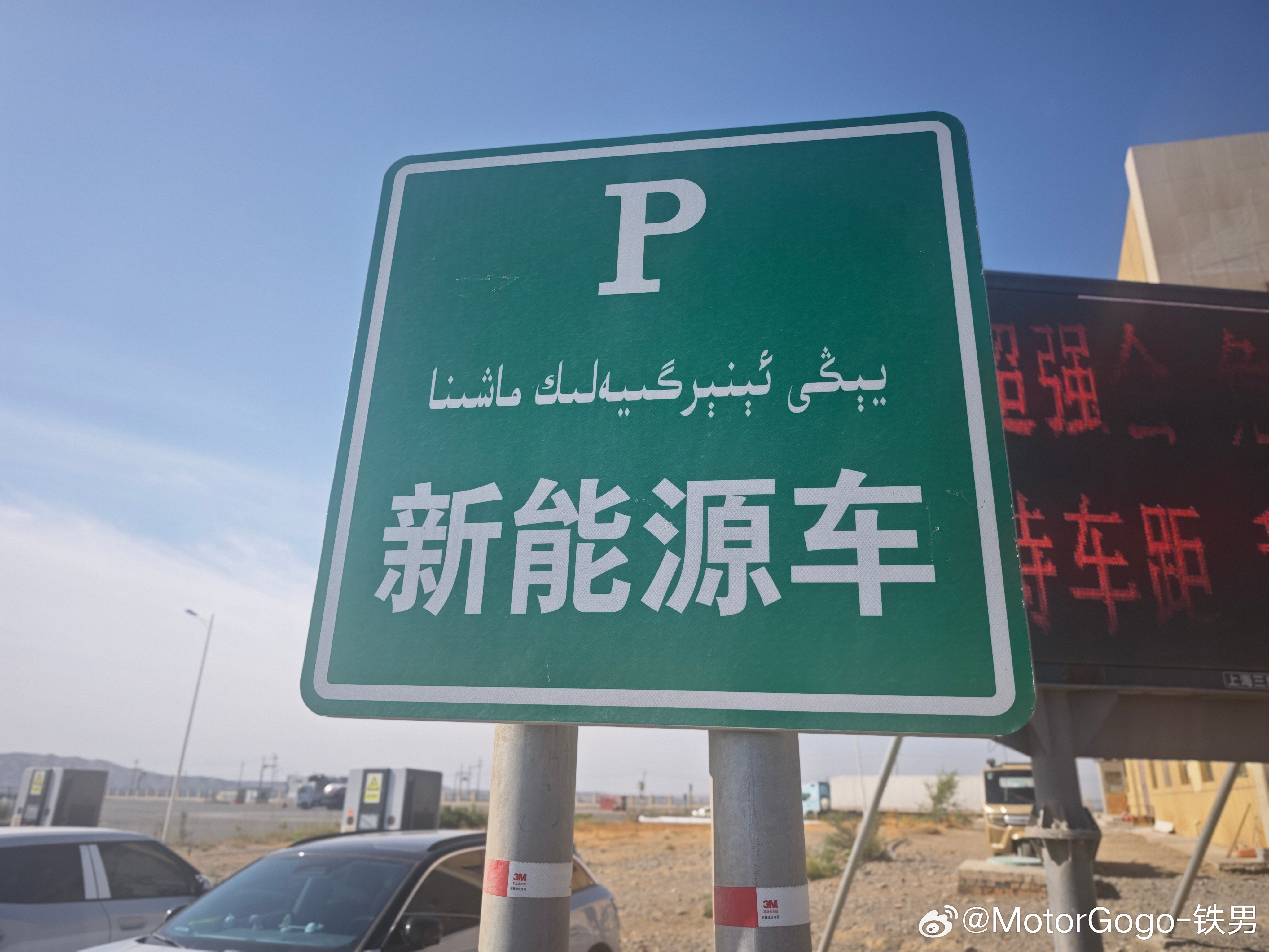 一个冷知识[doge]新能源车的维语写法​​​