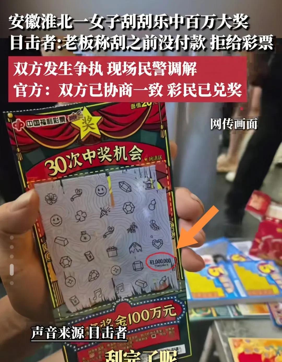 安徽女子刮中百万大奖，老板却眼红不认账，以女子未付款为由将彩票给抢走！没给钱的彩