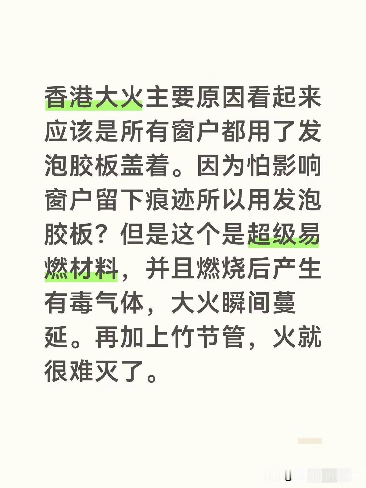 香港大埔宏福苑火灾的初步调查结果已经出来了，原来竹子脚手架不是原罪，发泡胶才是原