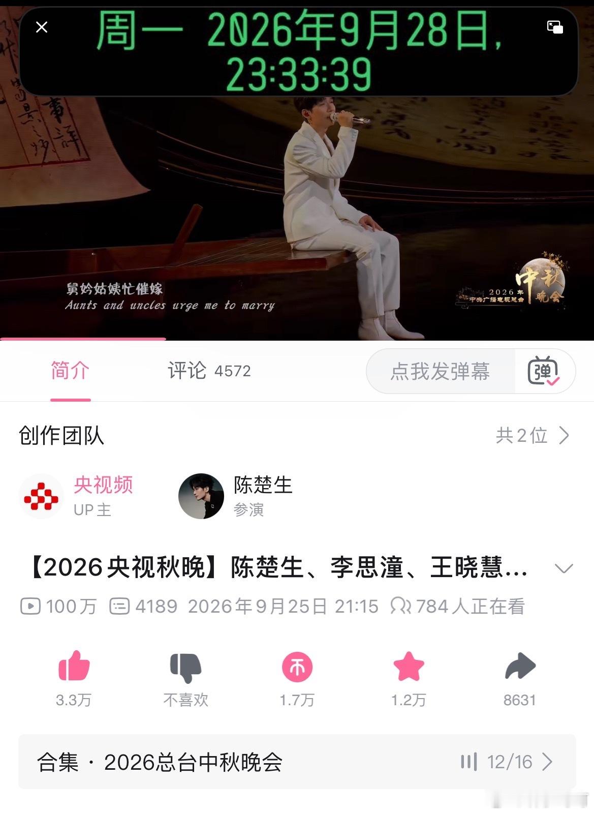 恭喜陈楚生《月下煮茶》三天突破百万播放‼️🏆站起来迎接陈楚生b站第56个百万