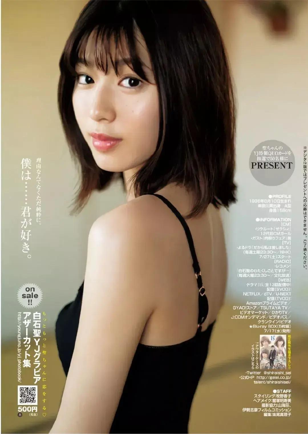 气质女神——白石圣