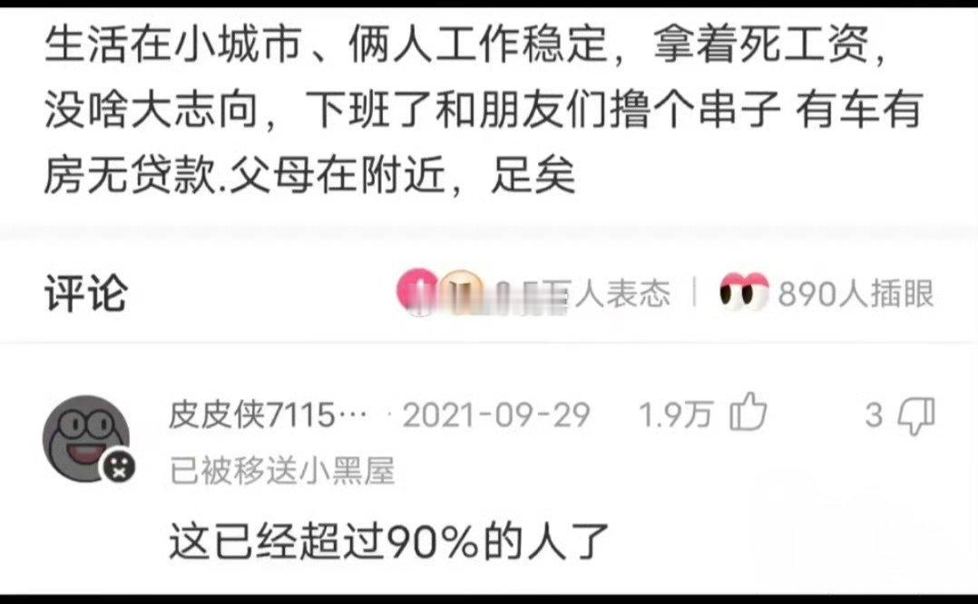 这已经超过90%的人了