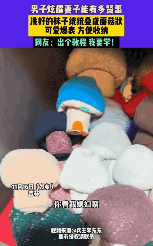 “看我媳妇多能干！”吉林一男子起床找袜子，结果竟然发现，自己的袜子，全被媳妇叠成